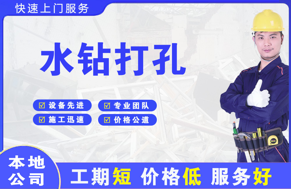 前海水钻打孔