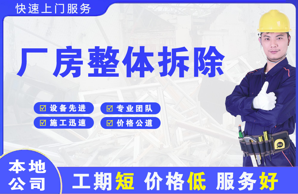 前海厂房整体拆除